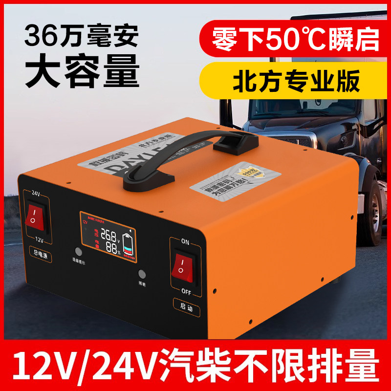 12V24V应急启动电源汽车货车通用强启车载紧急户外救援搭电神器