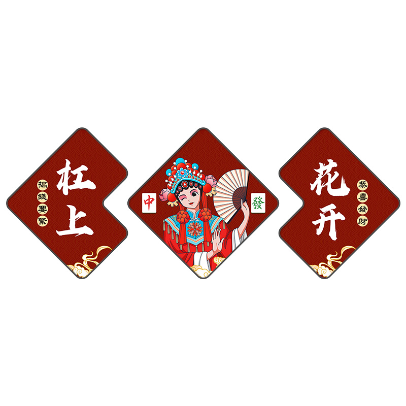 国潮风棋牌室装饰画麻将馆背景墙面挂画麻雀房包厢间棋艺房间壁画