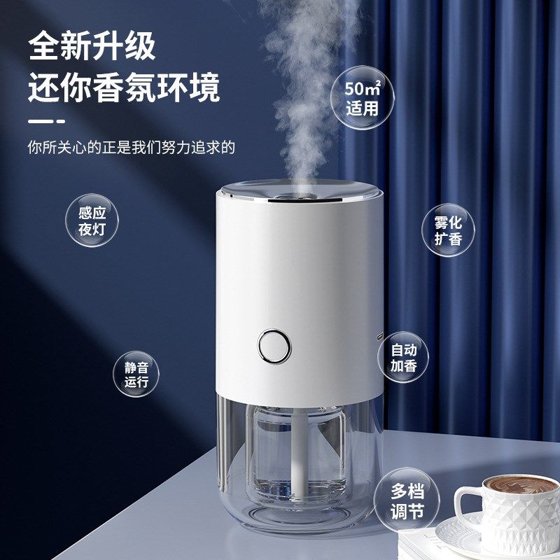 智能香薰自动喷香夜灯感应声控夜光除酒店香氛油
