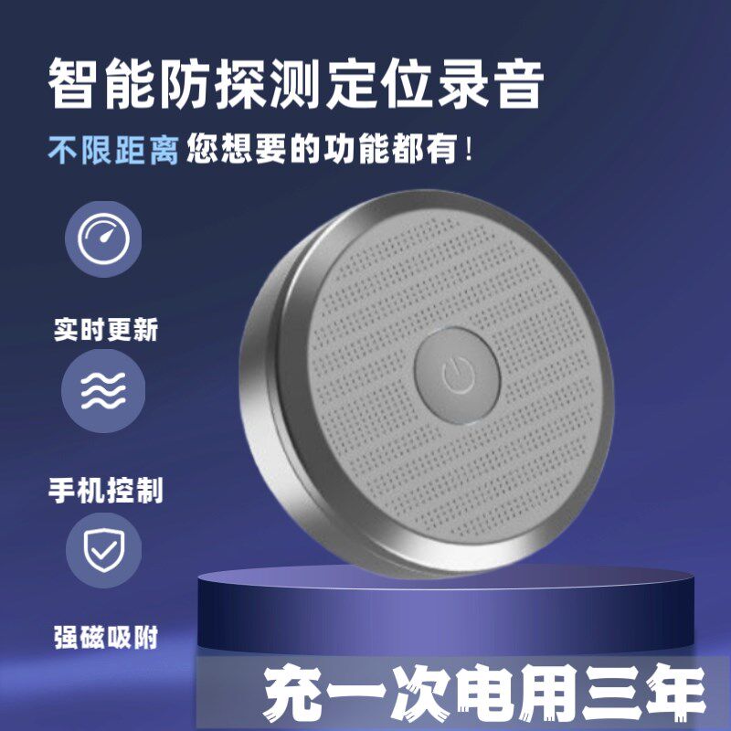 防探测录音器定位器车载设备汽车追踪跟踪仪订用充电实时听音