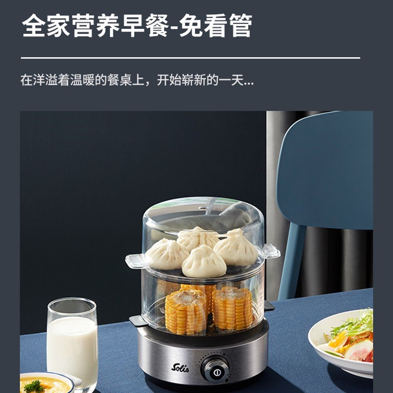 瑞士索利斯Solis不锈钢迷你双层智能蒸蛋器煮蛋器煎蛋早餐蛋羹机