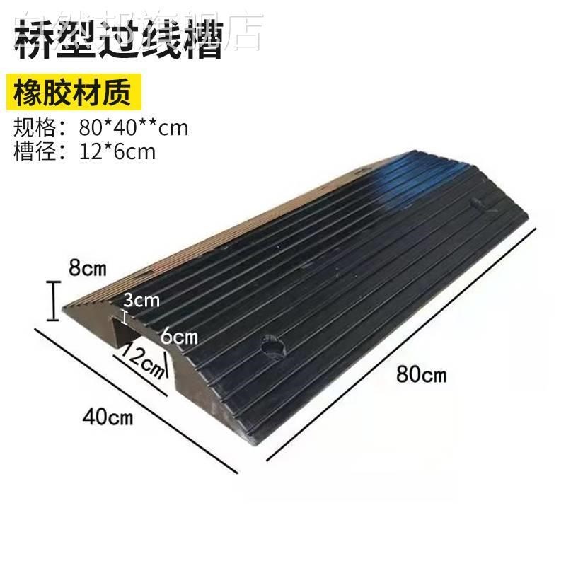 桥型过线门口沿槽门槛垫坎线面坡斜坡垫沿压线板缆保护减速
