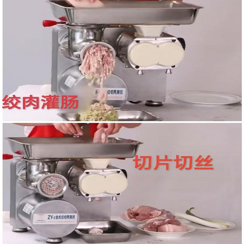 正元多功能商用ZY-2切片切丝绞肉灌肠一体机大功率不锈钢碎肉机