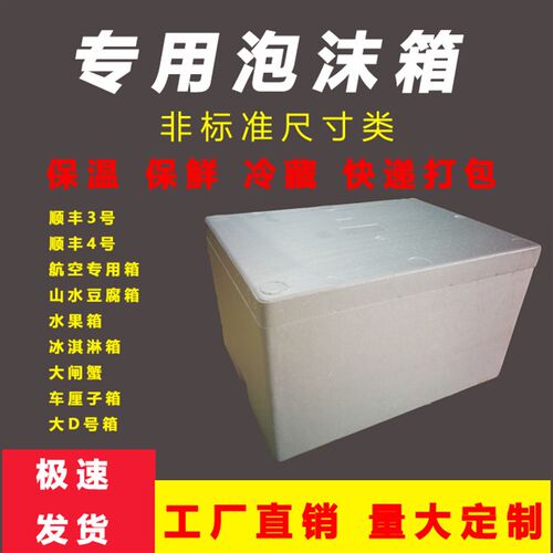 广东泡沫箱加厚快递专用保温箱子水果包装邮政....号泡沫盒