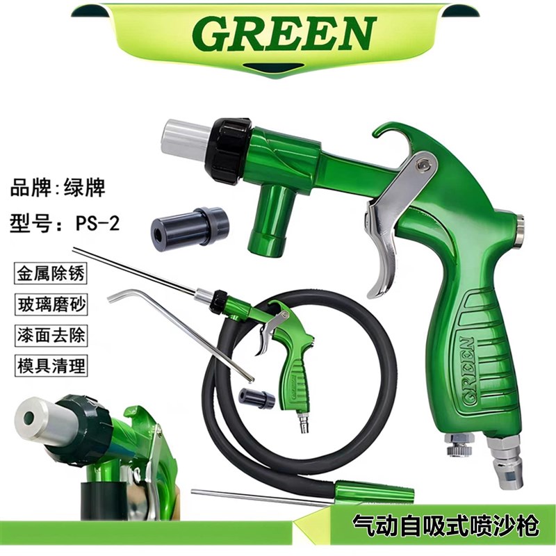 绿牌自吸式喷砂枪加长喷咀打沙器喷沙喷核桃沙模具工具