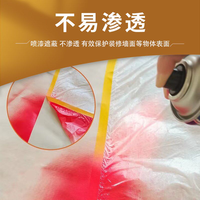 修刷油漆遮蔽膜留胶踢脚线汽喷漆级和保护膜自粘门家具一次性防尘