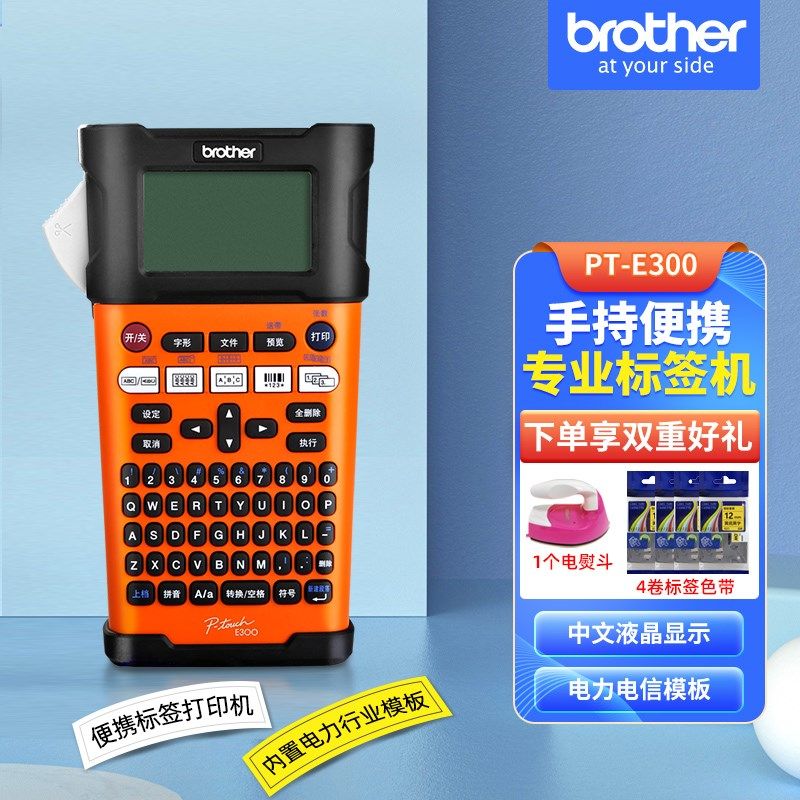 兄弟标签机便携手持式型标签打印机电力线缆机房配线架旗帜信息模