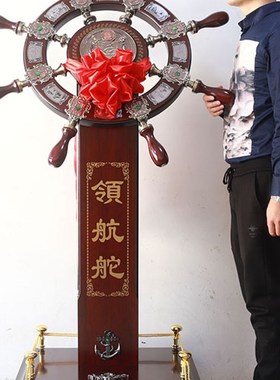 领航舵船舵手店铺装饰公司开业礼品大厅办公室摆件高档乔迁工艺品