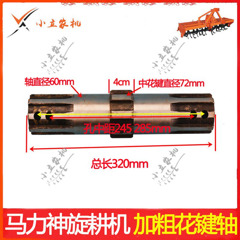 马力神旋耕机加粗花键轴花键盘连接盘法兰盘眼销销眼