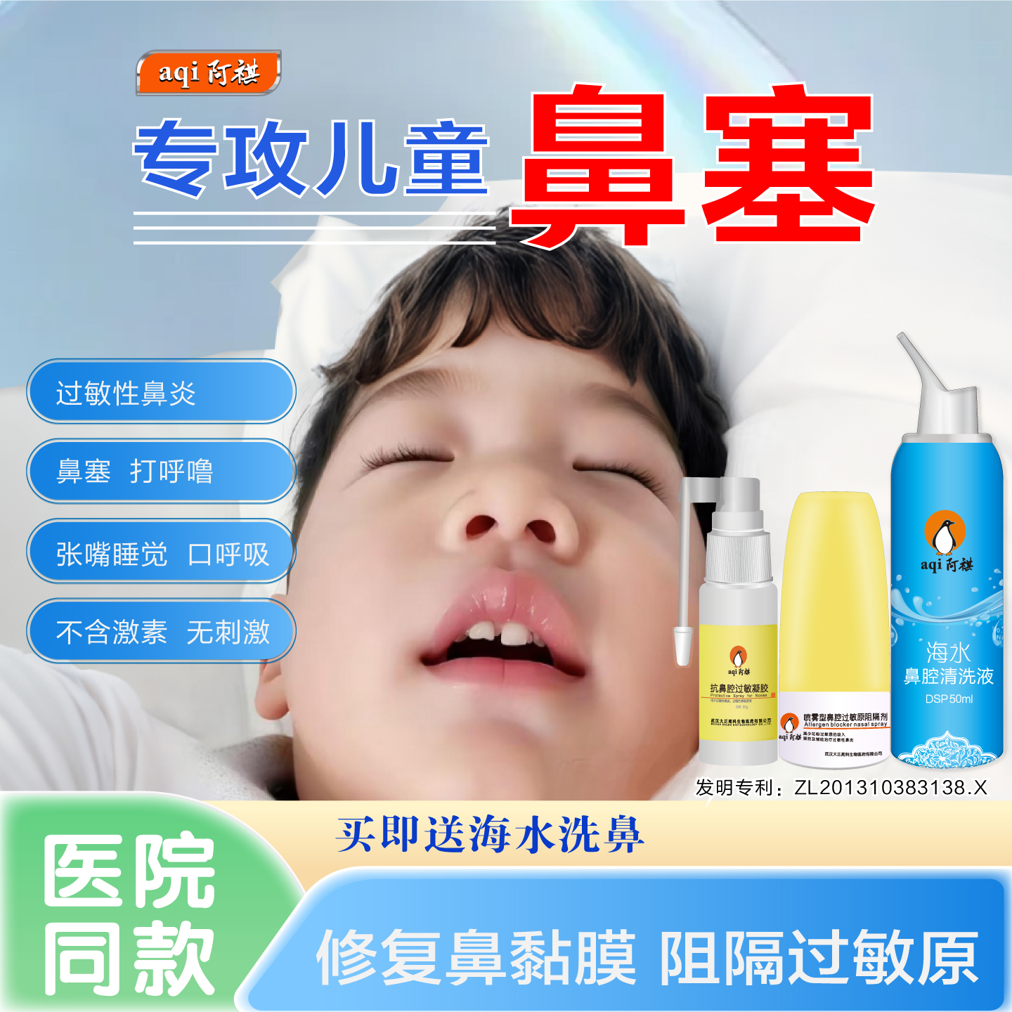阿祺儿童鼻塞喷雾鼻塞通鼻喷雾剂