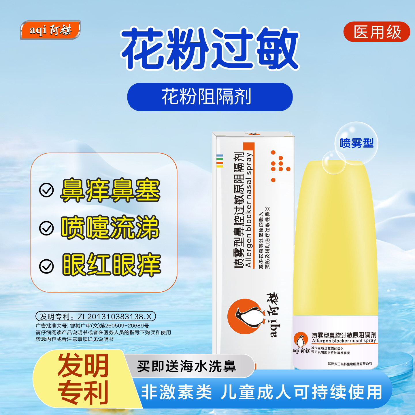 阿祺花粉阻隔剂喷嚏流涕眼红眼痒过敏性鼻炎喷雾修复鼻粘膜非激素