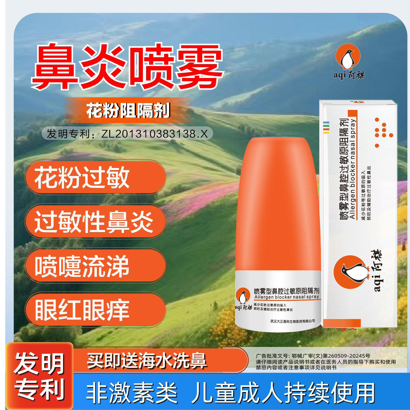 阿祺花粉过敏鼻炎喷雾成人儿童用图片