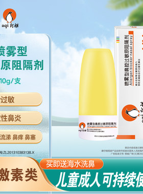 鼻炎喷雾过敏原阻隔剂成人儿童用