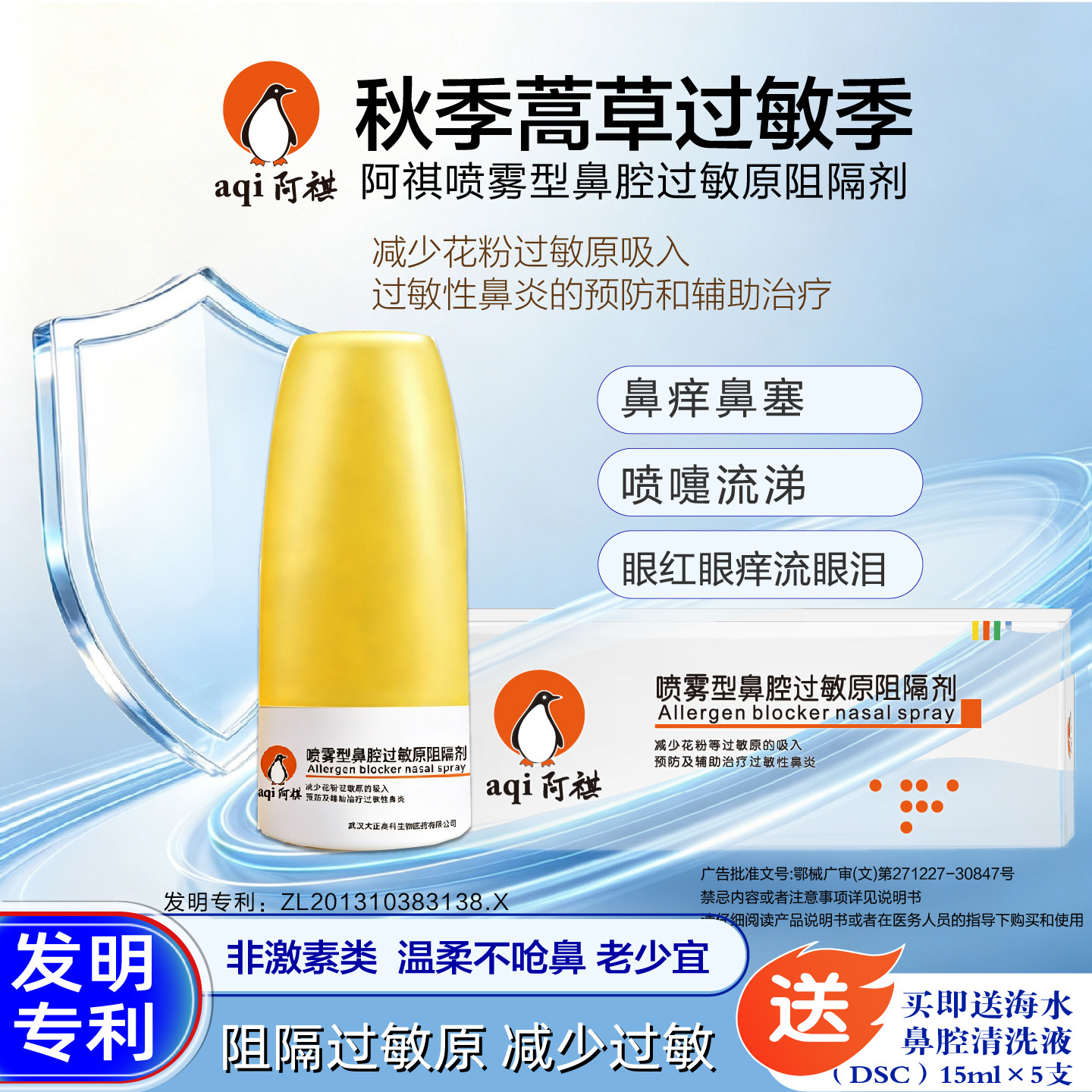 阿祺蒿草花粉过敏鼻炎阻隔剂图片