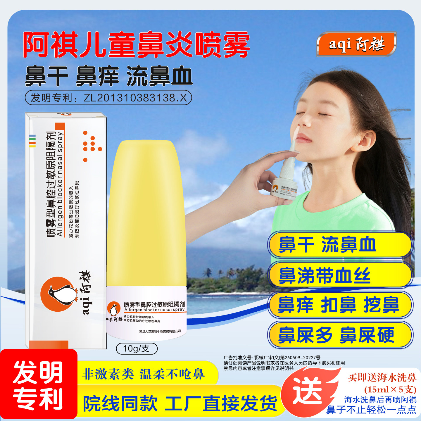 阿祺过敏性鼻炎喷剂鼻涕带血丝