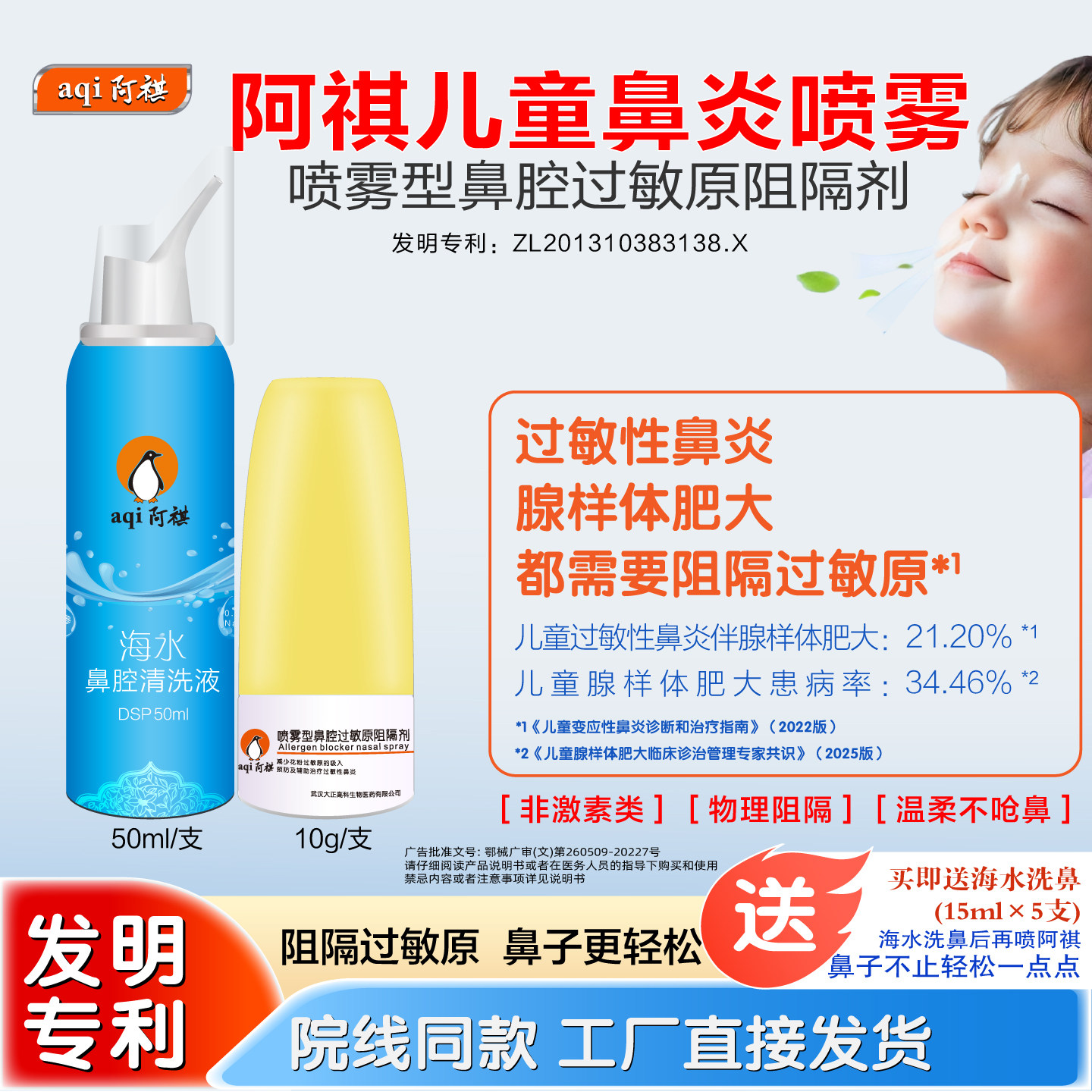 阿祺儿童鼻腔喷雾剂腺样体肥大鼻塞扁桃体肿大咽喉不适干咳护理剂,医疗器械,鼻喷剂/鼻炎凝胶（器械）,淘宝优惠券,粉丝福利购,淘宝优惠卷