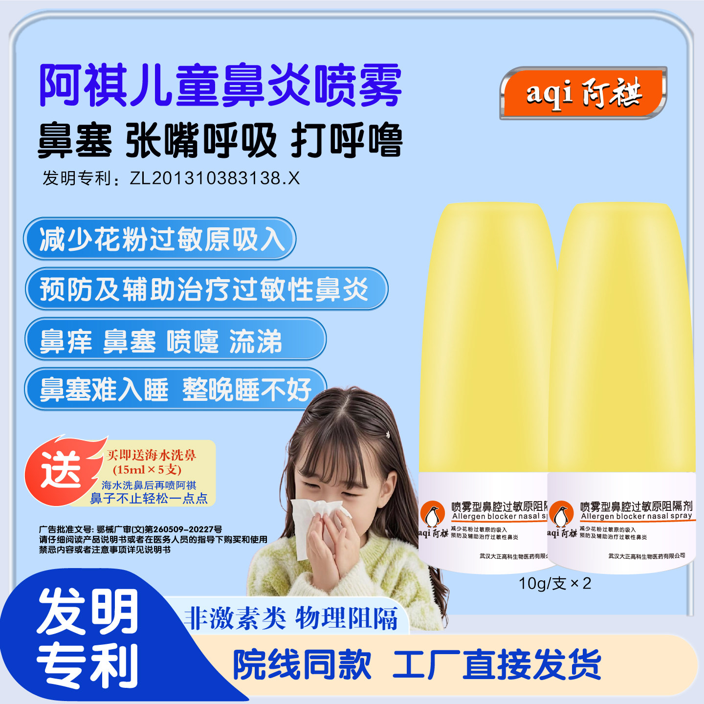 阿祺儿童鼻炎喷雾感冒鼻塞通鼻神器快速通鼻通气舒缓鼻塞流涕鼻痒,医疗器械,鼻喷剂/鼻炎凝胶（器械）,淘宝优惠券,粉丝福利购,淘宝优惠卷
