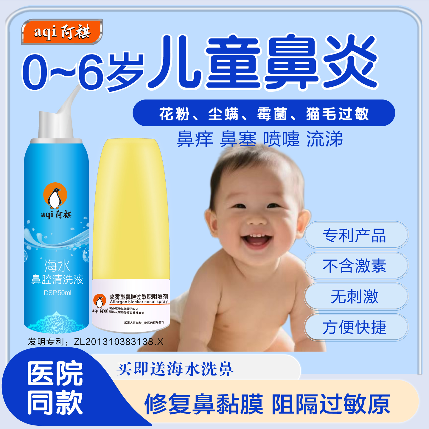 阿祺儿童鼻炎鼻塞鼻喷剂鼻炎凝胶