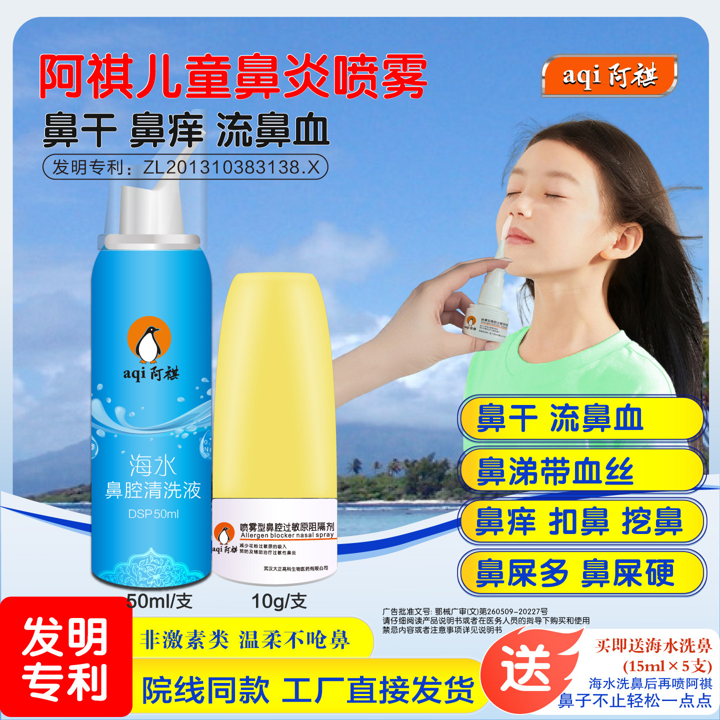 阿祺鼻炎喷雾鼻黏膜破损流鼻血