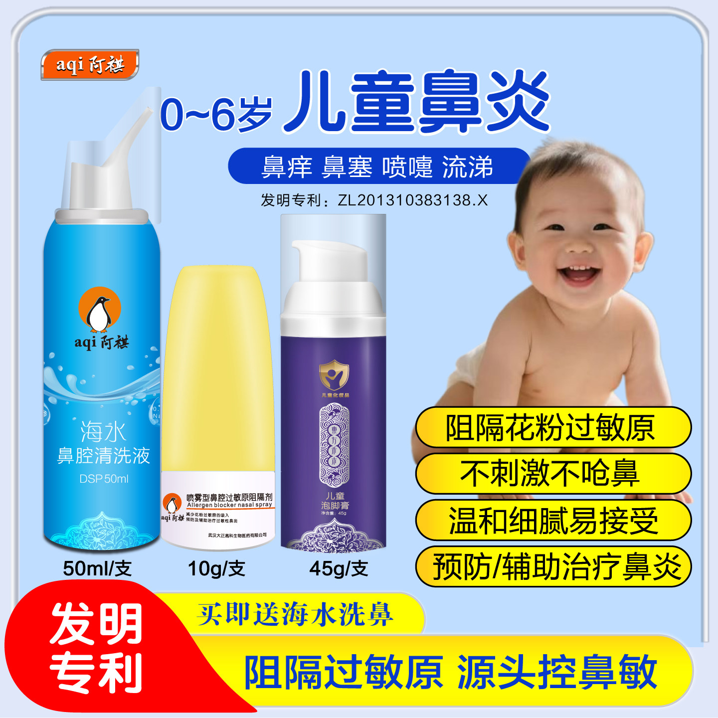 阿祺儿童鼻炎喷雾鼻塞喷嚏0激素图片