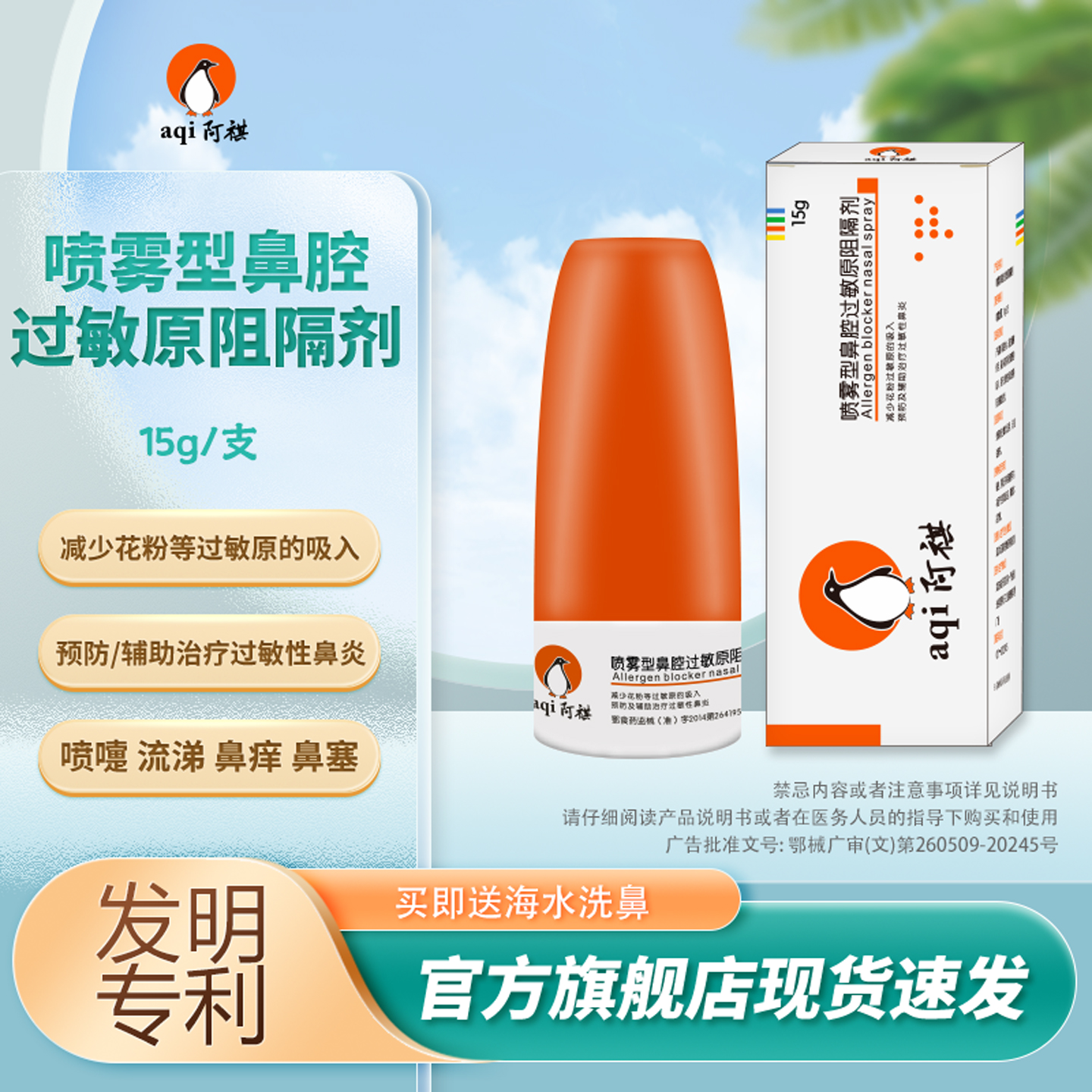 鼻腔过敏原阻隔剂鼻粘膜修复喷剂