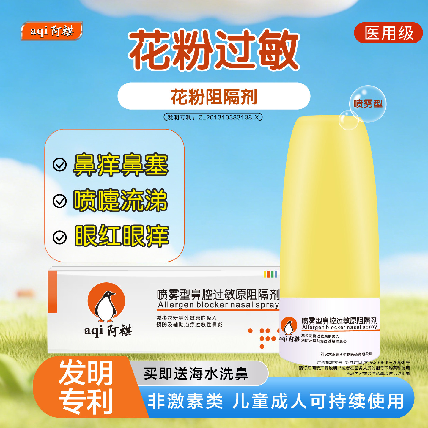 阿祺花粉阻隔剂过敏性鼻炎喷雾图片