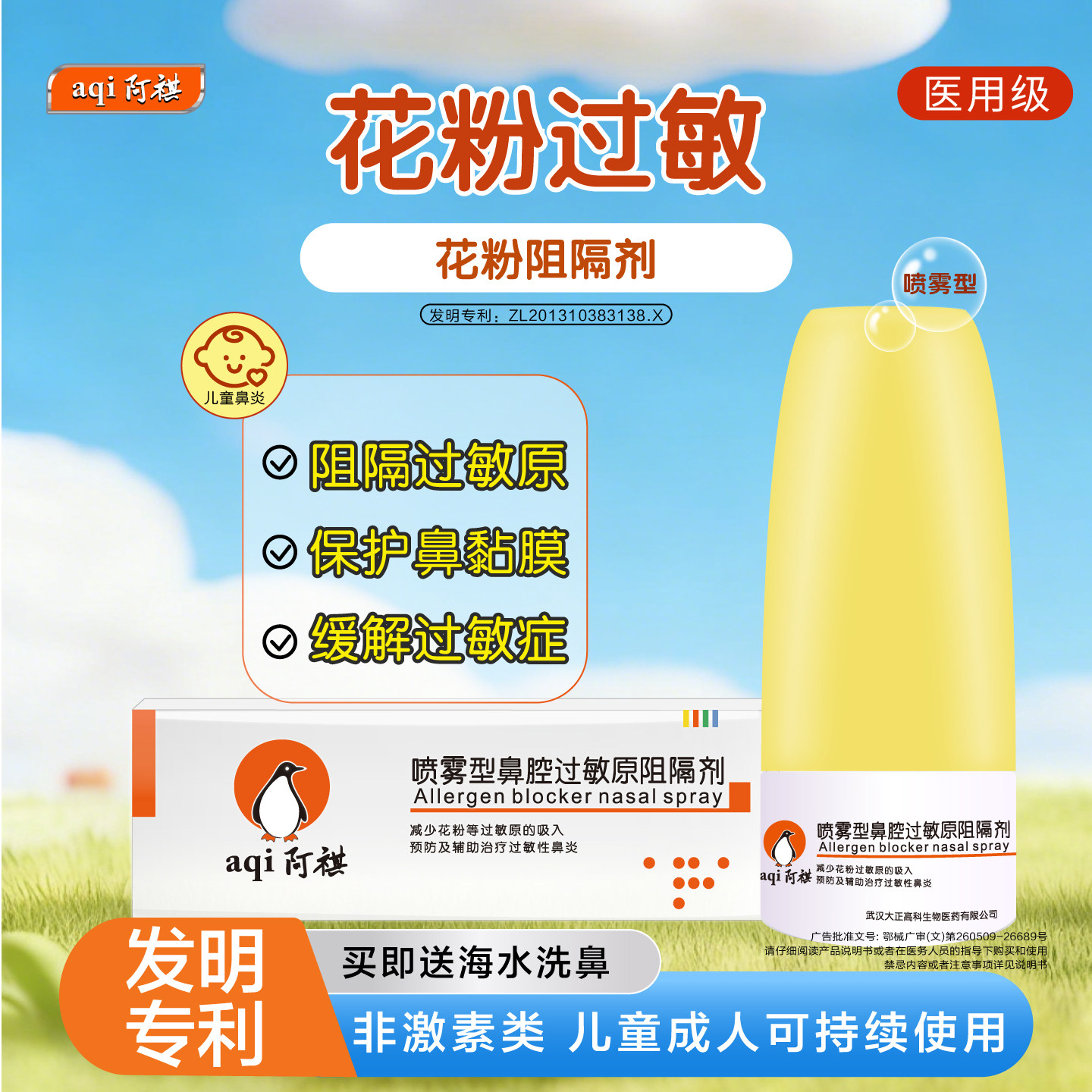 阿祺花粉阻隔剂保护鼻黏膜缓解花粉过敏症儿童鼻炎喷雾液体口罩 - 实物图