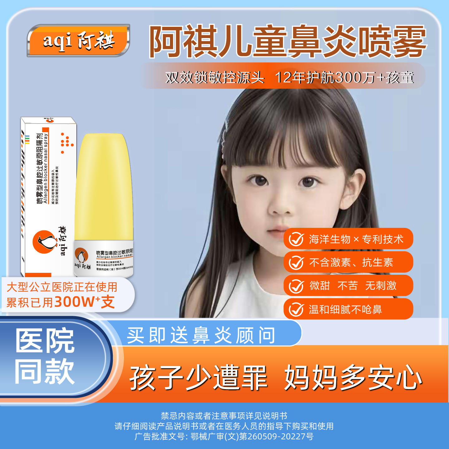 阿祺儿童鼻炎喷剂鼻塞喷嚏流涕