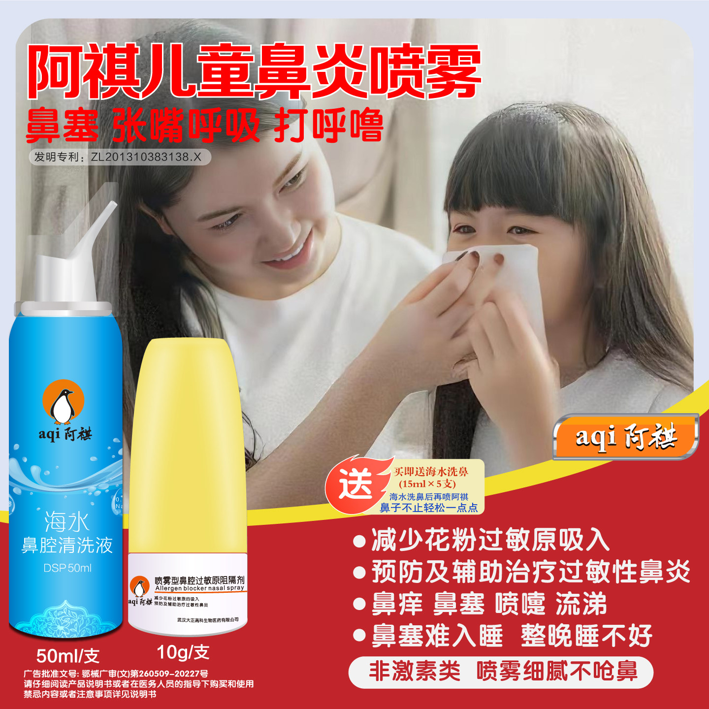 阿祺儿童鼻塞喷雾过敏性鼻炎鼻痒喷嚏流涕鼻喷剂快速通鼻无激素,医疗器械,鼻喷剂/鼻炎凝胶（器械）,淘宝优惠券,粉丝福利购,淘宝优惠卷