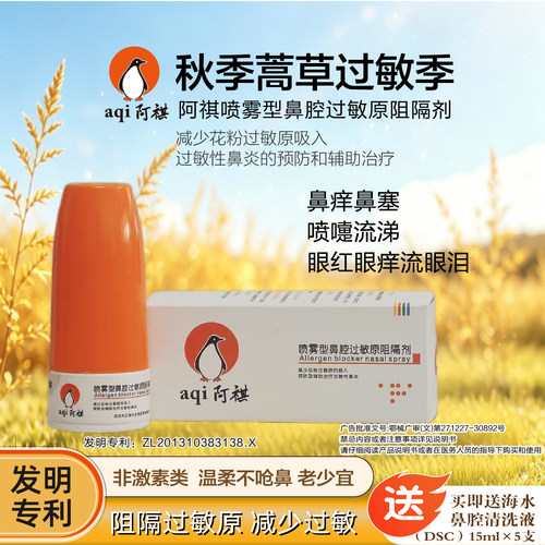 阿祺蒿草花粉过敏阻隔过敏原