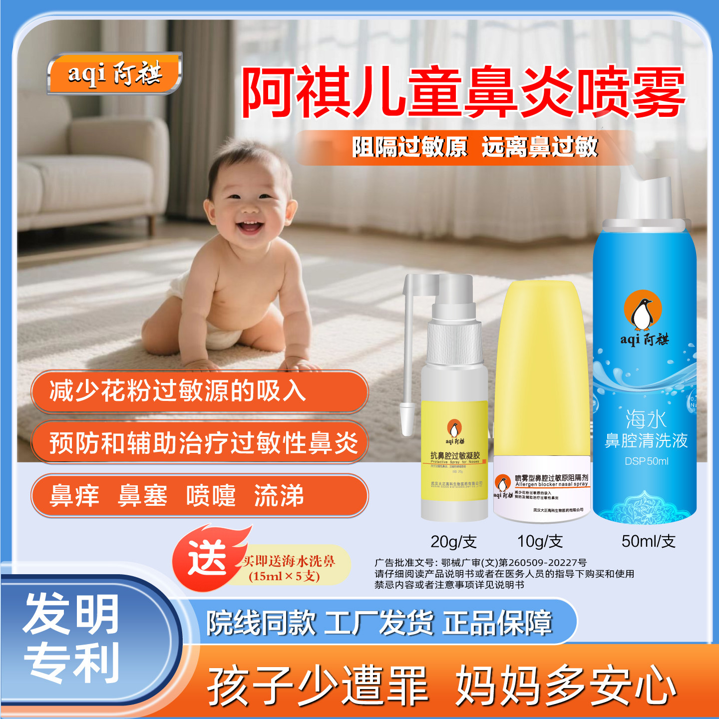 阿祺儿童鼻炎喷雾减少花粉尘螨过敏原吸入预防辅助治疗过敏性鼻炎