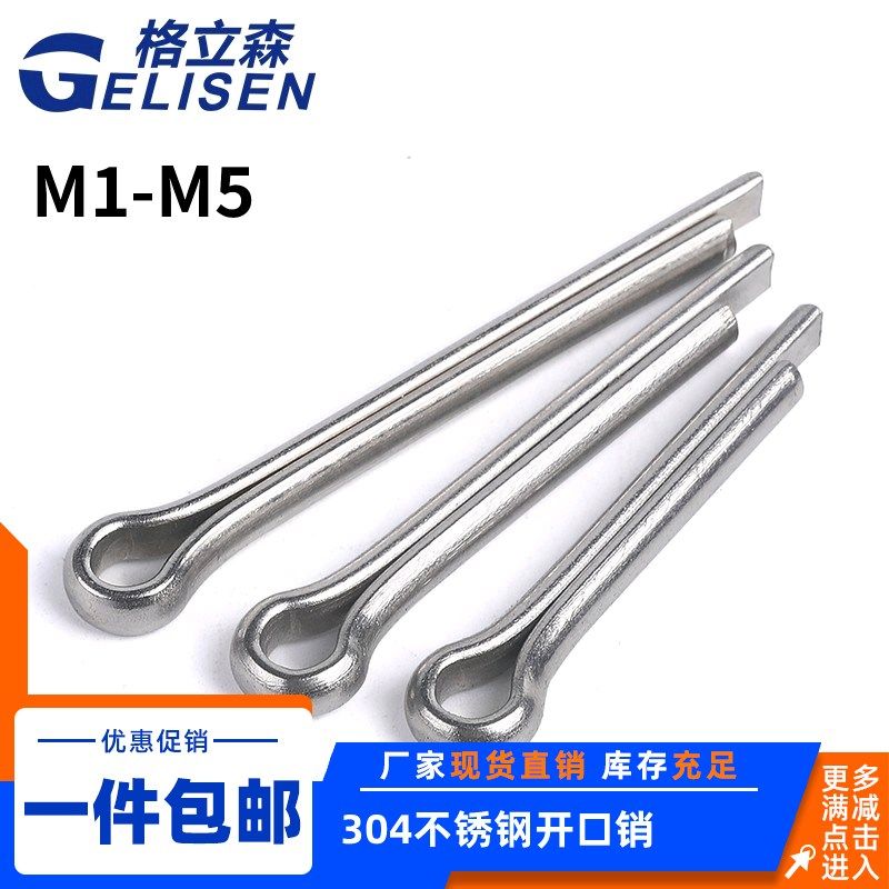 304不锈钢开口销GB91 U形销钢销卡销哨子发夹销M1.5M2.5M3M4M5