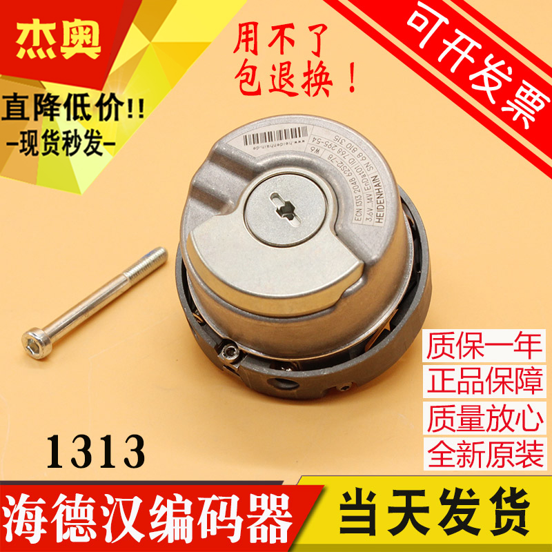 海德汉编码器ECN1313 2048 62S12-78 海德汉1313编码器 电梯配件