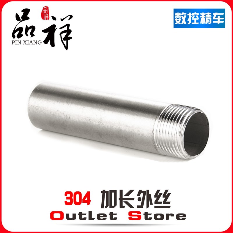 304不锈钢加长单头丝100mm螺纹内接外牙延316L6分1寸外丝扣焊接头