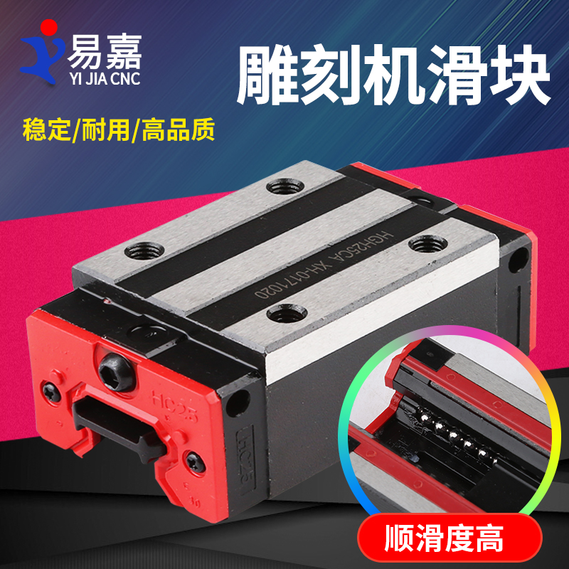 雕刻机滑块 雕刻机直线导轨  HGH20 HGW25雕刻机直线导轨滑块