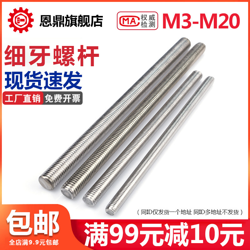 304不锈钢细牙螺杆全螺纹丝杆可定制长短牙条国标M6M8M10M12M14