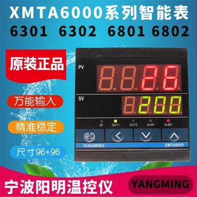宁波阳明YANGMING温控器XMTA6000 6301 6302 6801 6802短款智能表