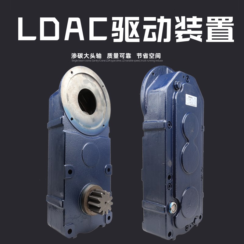 河南东泰立式减速机LDAC型驱动装置龙门行车LD300型驱动变速箱