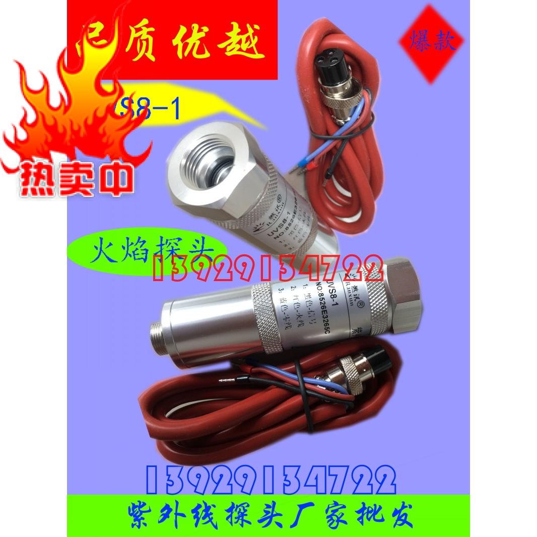 火焰紫外线探头UVS8-1,UVS8-J,AVS8,UVS8-2,光眼传感器UVS8-T
