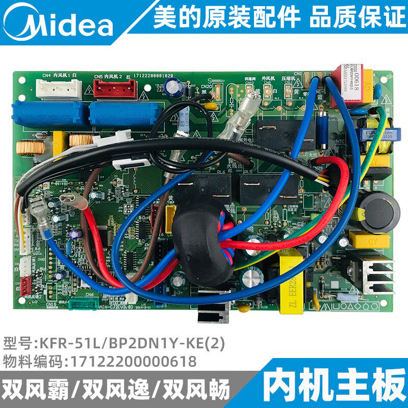 美的空调双风逸变频柜机内机主板2-3匹KFR-51/72L/BP2DN1Y-KE(2)
