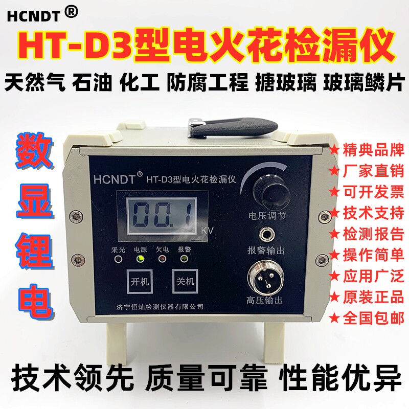 电火花检漏仪/检测仪/防腐层/3PE管道衬氟针孔涂层/HT-D3正品包邮