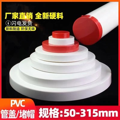 pvc管帽盖封头110排水管堵帽50 75堵头水管配件塑料管硬盖子帽160