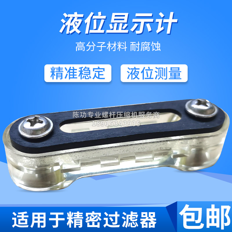 压缩空气精密过滤器透明液位计液位显示计方便观察过滤器专用