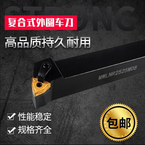 数控车床刀杆95度数控车刀杆MWLNR2020K08/2525M08机夹车刀外圆