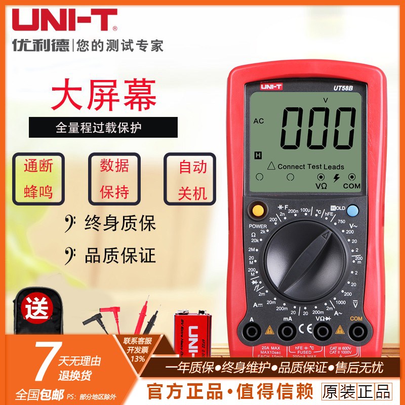 UNI-T优利德万用表UT58A/B/C/D/E数字万能表数显高精度智能防烧