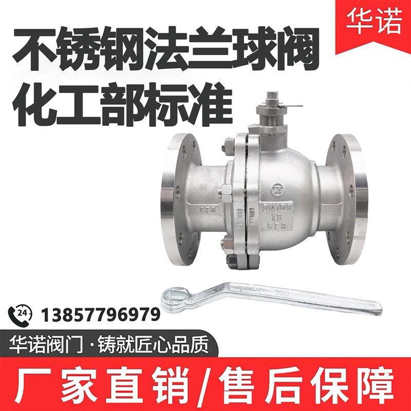304 316L不锈钢法兰球阀41F-16P化工部标准国标T20592-2009DN100
