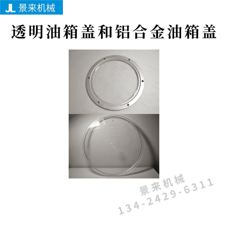 注塑机配件350mm铝合金油箱盖液压透明油窗M8螺丝孔M10