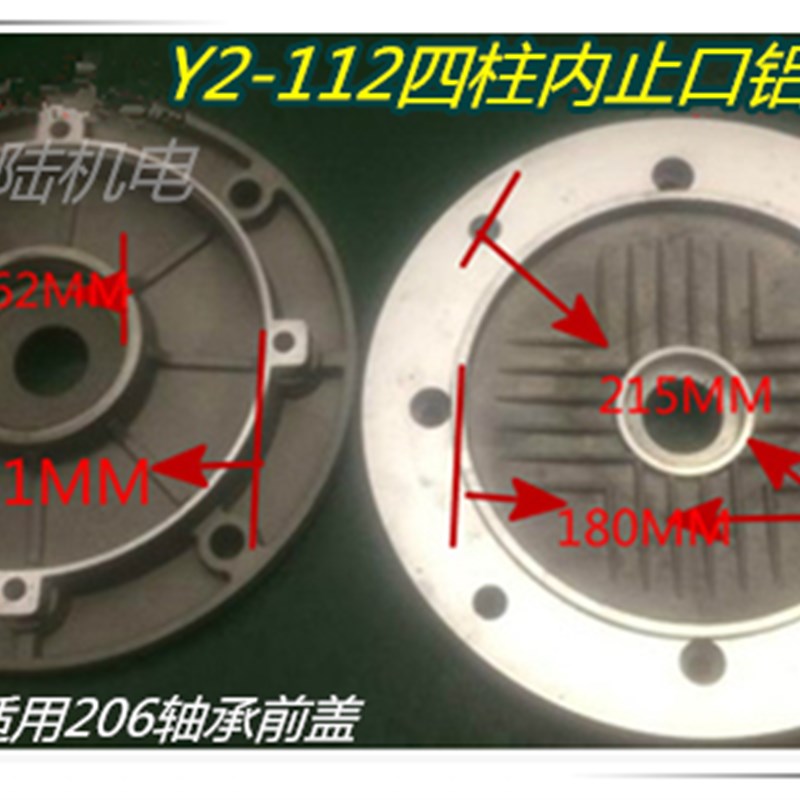 电机配件铝壳电机端盖Y2-112四柱内止口铝端盖3.7KW-4KW前后端盖