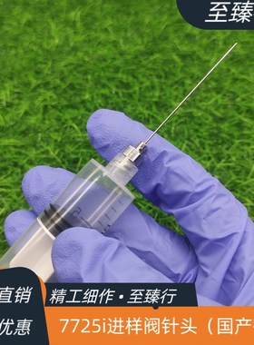 7725i进样阀针头液相离子色谱仪国产替代汉密斯顿90134平头针22G