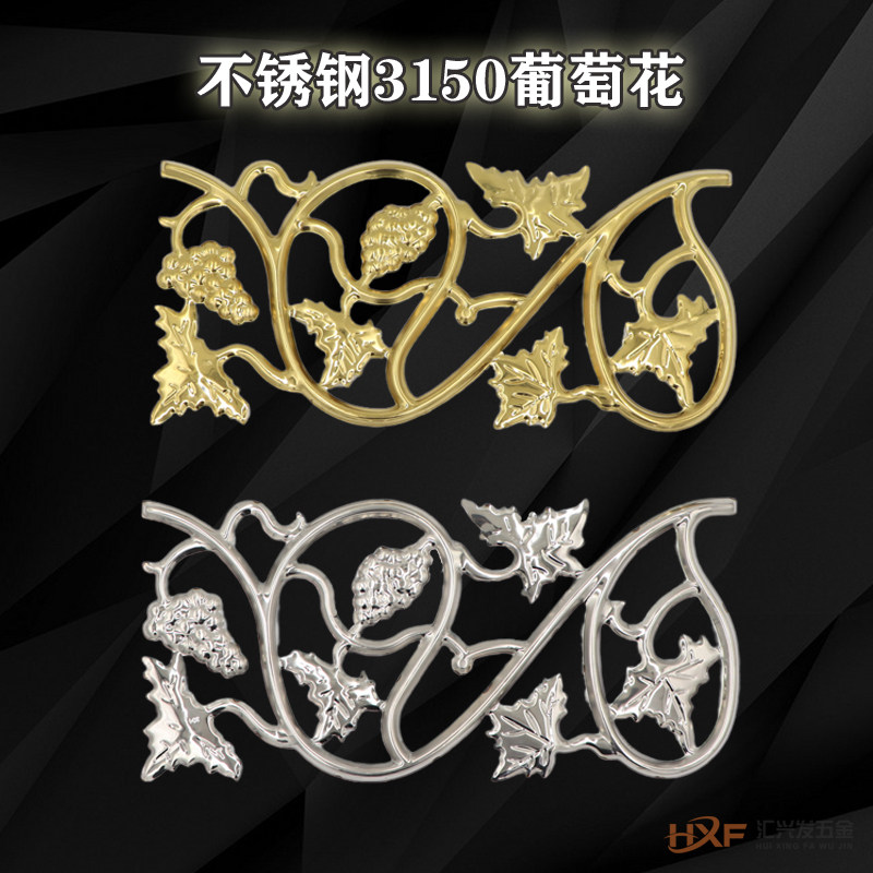 3101葡萄花304不锈钢冲压门花楼梯庭院别墅大门防盗围栏装饰配件